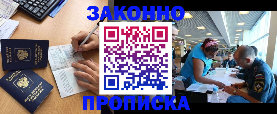 купить прописку в Мелеузе