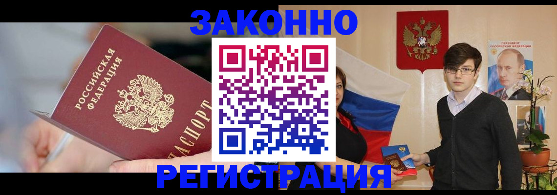 временная регистрация законно в Мелеузе