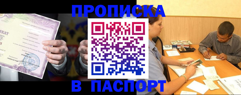 где прописаться в Мелеузе