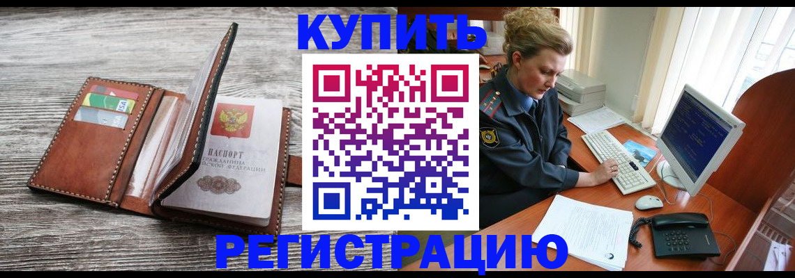 купить прописку в Мелеузе
