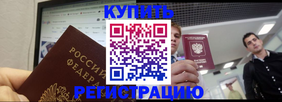 временная регистрация 2025 в Мелеузе
