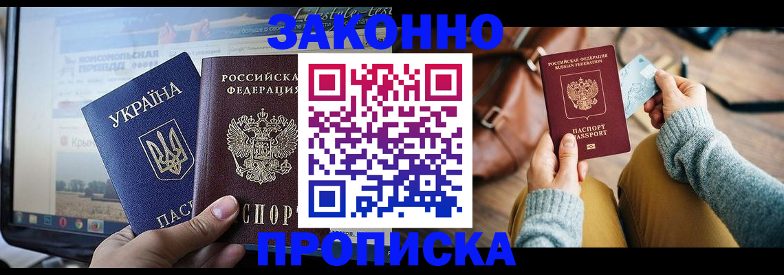 прописка паспорт в Мелеузе